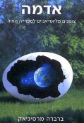 אדמה אדמה