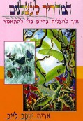 המדריך לעצלנים המדריך לעצלנים