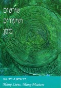 שורשים ושיעורים בזמן שורשים ושיעורים בזמן